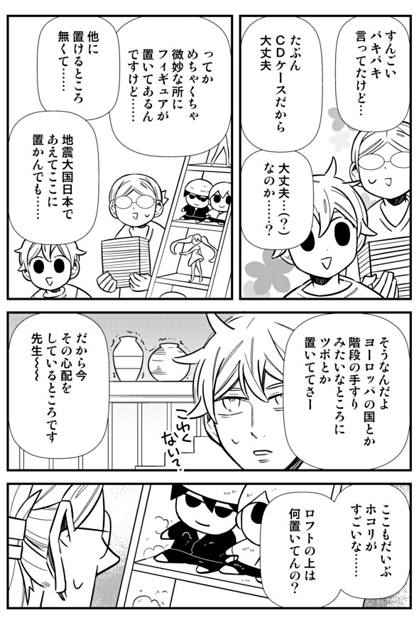 【漫画】『売れっ子漫画家の友達の家にお片付けに行った話』10(C)御手洗直子・マンガ家主婦のツッコミが止まらない掃除と片づけ