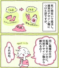【漫画】『憧れていたデザイナーを辞めた理由』2（佐々木ささみさん提供）