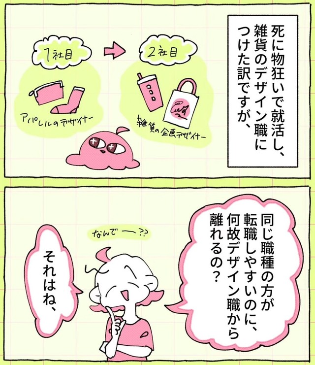 【漫画】『憧れていたデザイナーを辞めた理由』2（佐々木ささみさん提供）