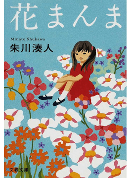 朱川湊人さん 鬼棲むところ インタビュー 古典を大胆に脚色 鬼の正体に迫る 好書好日