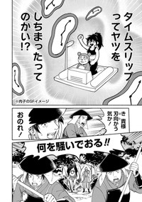 【漫画】『筋肉軍記 信長のトレーナー』18Ⓒ赤信号わたる／竹書房