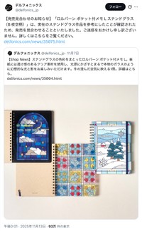 デルフォニックスの公式Xから