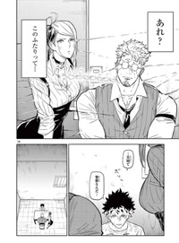 【漫画】『サイコアイズ』17　（c）カトウタカヒロ/小学館