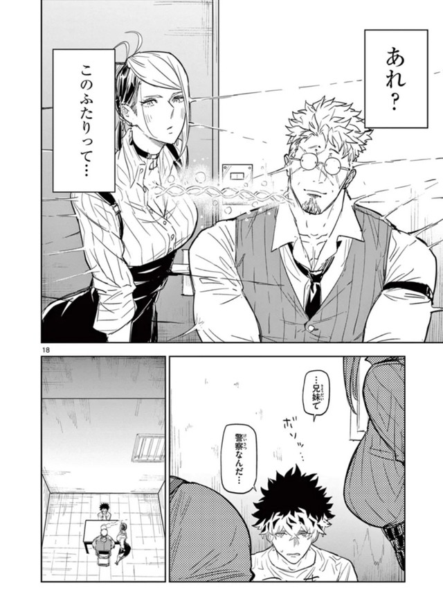 【漫画】『サイコアイズ』17　（c）カトウタカヒロ/小学館