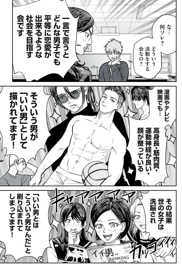 【漫画】『男として見ることができないと振られた男教師と生物学女子』14（小出もと貴さん提供）