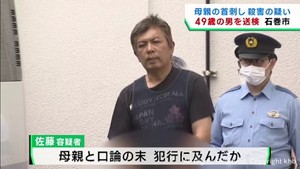 母親を包丁で刺して殺害した疑い　宮城・石巻市の男を送検