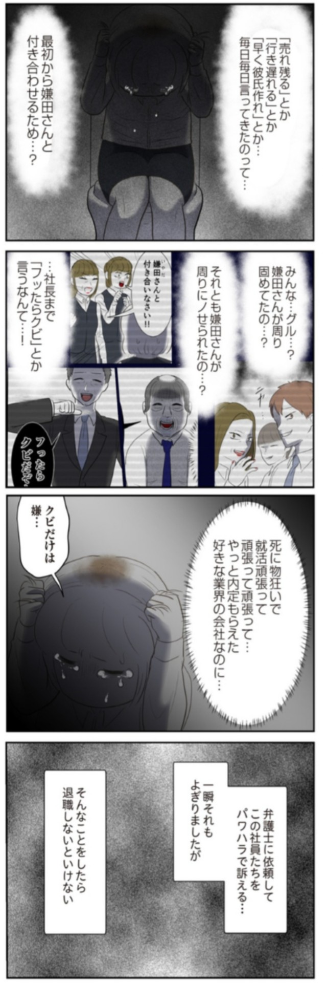 【漫画】『人生崩壊　会社ぐるみのいじめで苦手な人と無理やり付き合わされました』23　©尾持トモ／KADOKAWA