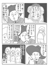 【漫画】『さっきまでたのしかったのに…』14（ヒロ・コトブキさん提供）