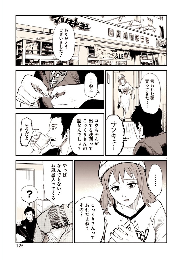 【漫画】『こっくりさんの怪』13(C)水ムーちゃんねる隣の晩怖談　水村友哉