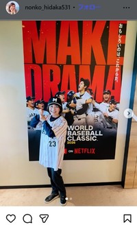 日髙のり子のインスタグラム＠nonko_hidaka531より