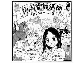 動物愛護週間って何？！　おしえて！しっぽ情報局 vol.25