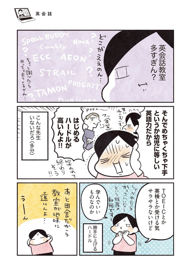 【漫画】『3000円ではじめるしあわせ趣味時間』43　（モチダちひろさん提供）