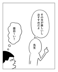 【漫画】『基礎は「後回し」でええんやで』9（増田さん提供）