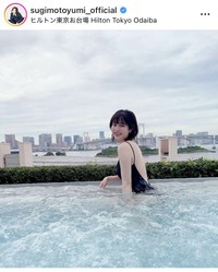 杉本有美インスタグラム＠sugimotoyumi_officialより