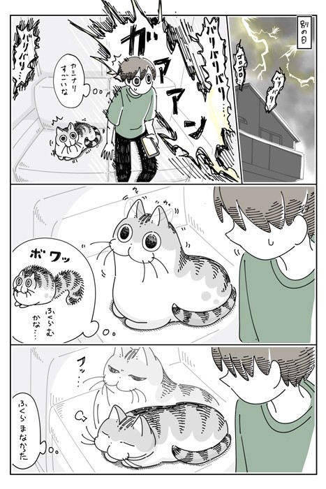 漫画「しっぽが膨らむ瞬間」