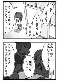 友人からは逆に「脚が細くて気持ち悪い」と陰口を言われるようになってしまった（もつおさん提供）