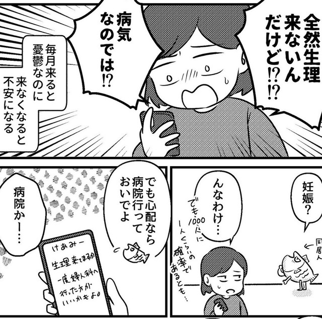 全然生理が来ないんだけど！（魚田コットンさん提供）