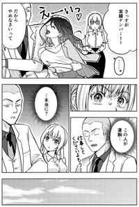 【漫画】『本当に結婚したいのですか？』31（井原タクヤさん提供）