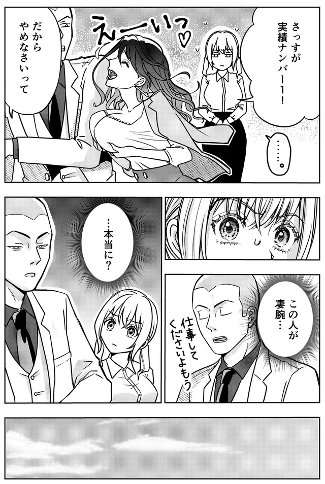 【漫画】『本当に結婚したいのですか？』31（井原タクヤさん提供）