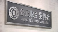 【速報】香川県発注土木工事で談合認定　27社に計4億円超の課徴金命じる　公正取引委員会