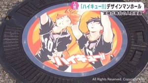 人気漫画ハイキュー！！のデザインマンホール設置　仙台・太白区