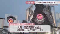 大阪・関西万博のパビリオン「null²」