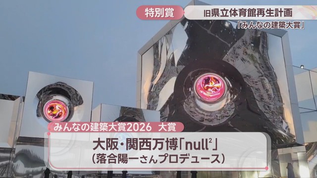 大阪・関西万博のパビリオン「null²」