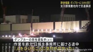 宮城・女川原発の敷地内で男性作業員がダンプカーにひかれて死亡