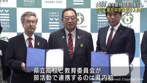 中学校の休日部活動を地域移行　宮城・大崎市と古川工業高校が連携