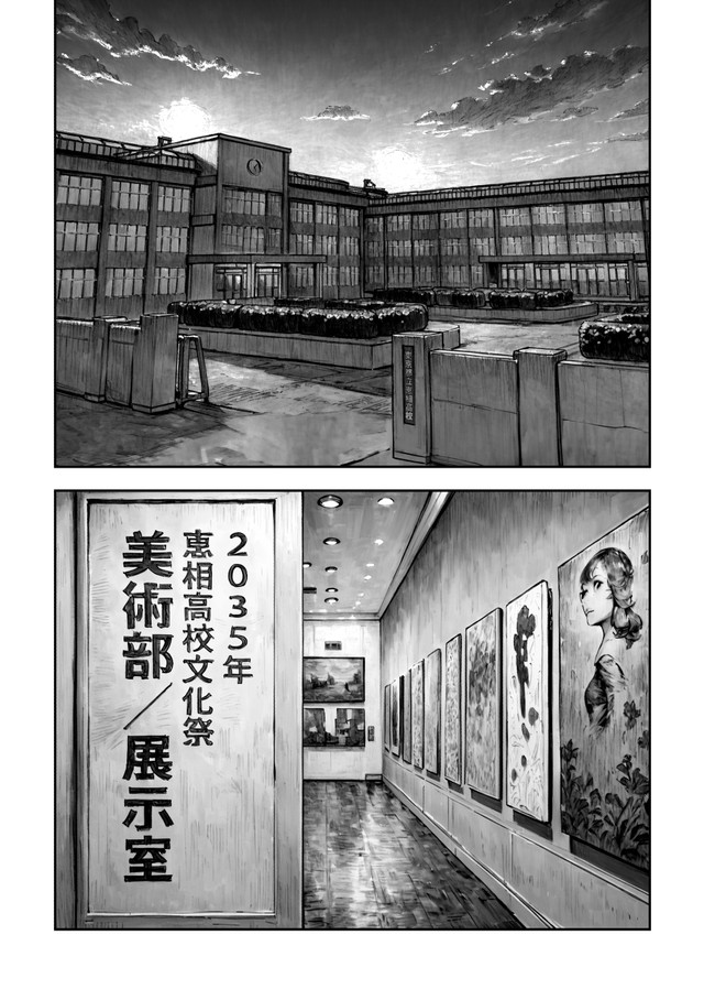 【漫画】『ＡＩが法規制された世界で、絵を描く話』32　(C)野火城