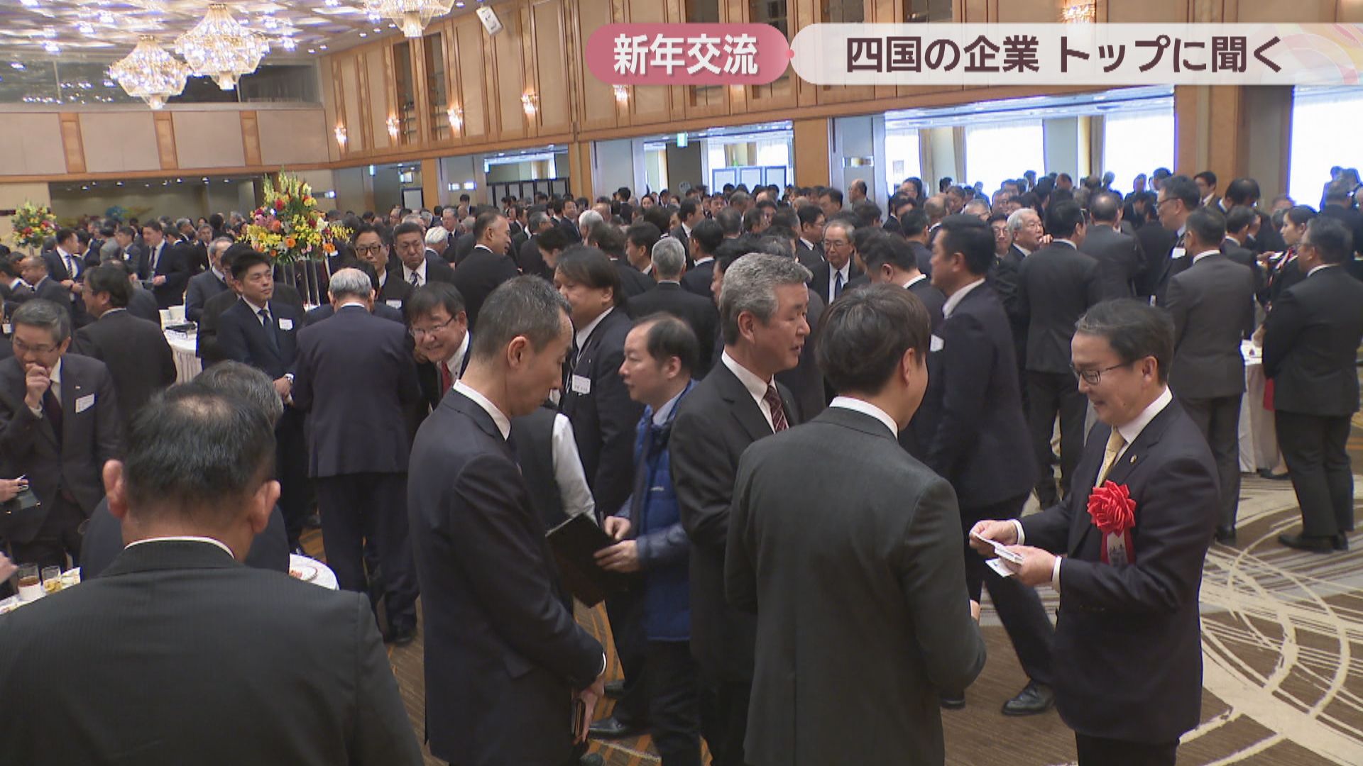 四国新年交流会 企業のトップに聞く…2026年の経済の見通しは？ 高松市
