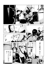 【漫画】『夢岡アンダー ザ スキン』24（悠岡清人さん提供）