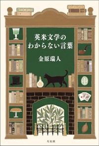 鴻巣友季子の文学潮流（第33回）　さらに進んだ翻訳、日本文学は世界文学へ