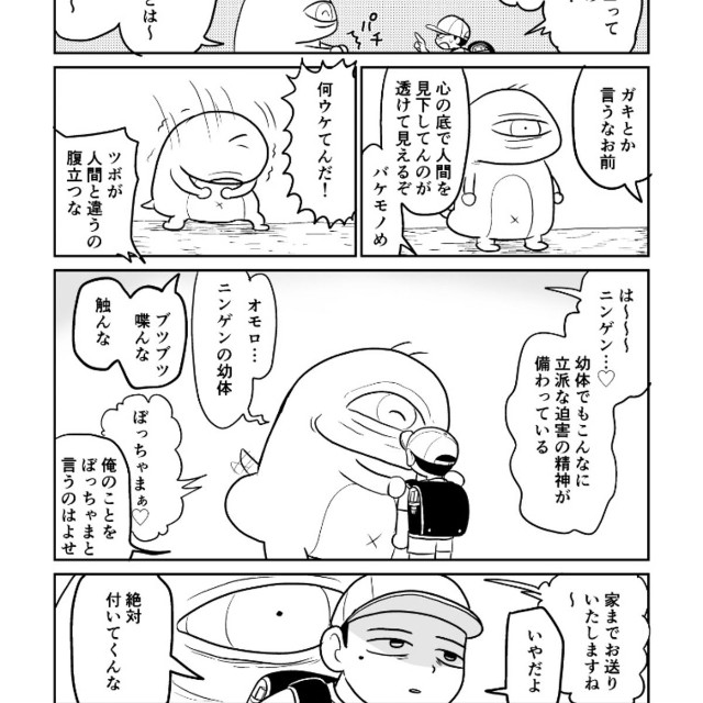 【漫画】『子供のころ童謡を歌いながら考えていたことの漫画』2（ジョハンさん提供）