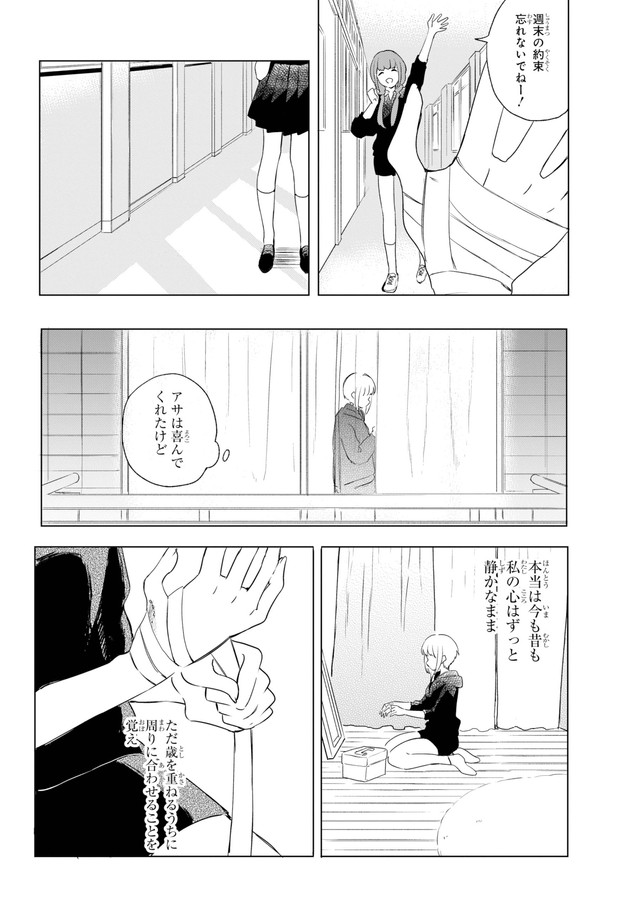 【漫画】『君の傷みを知りたい』8　(C)Eke Shimamizu/SQUARE ENIX