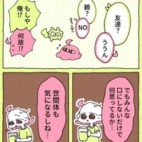 誰かに言われたわけではないけど世間体が気になる（佐々木ささみさん提供）