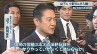 法務大臣に就任した／山下貴司 議員