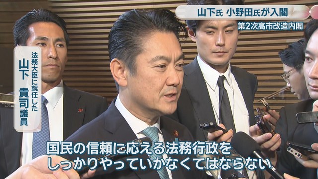 法務大臣に就任した／山下貴司 議員