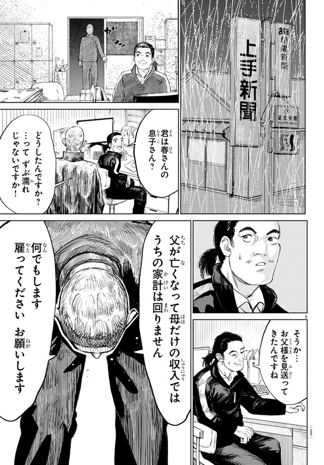 【漫画】『MOGAKU』7　©グミマル（秋田書店）2025