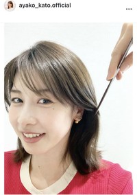 加藤綾子アナウンサーのインスタグラム＠ayako_kato.officialより