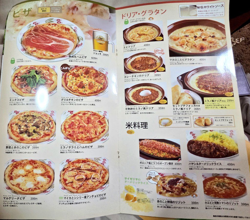 高校時代にアルバイトしていた「サイゼリヤ」……2000年代から消えて