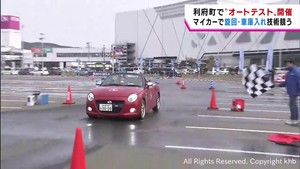 「オートテストチャレンジｉｎ利府」　一般ドライバーがマイカーで運転技術を競う