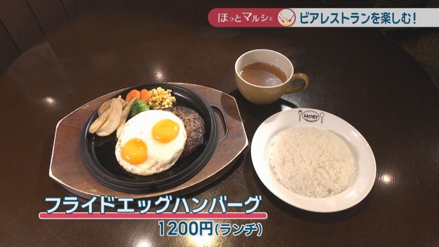 フライドエッグハンバーグ　1200円（ランチ）