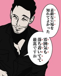 お店が空いてる→素敵な穴場という巧みな言い換え（B.B軍曹さん提供）