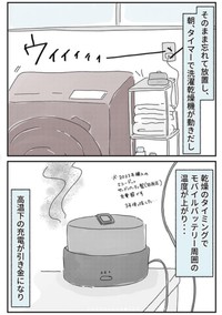 【前編】「モバイルバッテリーが、爆発した朝のこと」09／投稿主さん提供