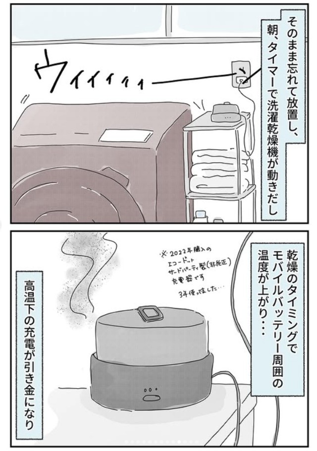 【前編】「モバイルバッテリーが、爆発した朝のこと」09／投稿主さん提供