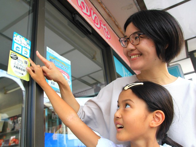 大阪府の「まいど子でもカード」の目印を発見！お得なサービスを受けられることを知っていますか？＝いずれも大阪府泉大津市、北助松商店街で撮影