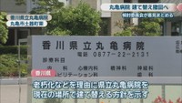 香川県立丸亀病院　丸亀市土器町東