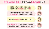 約7割があると回答！子育て中の名誉の負傷とは？（提供画像）
