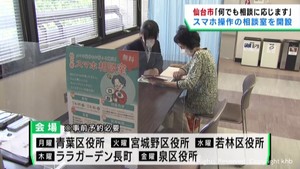 仙台市がスマートフォンの相談室を開設　初心者や高齢者が対象